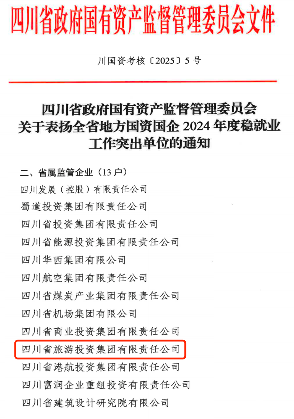 喜报！省尊龙集团获评2024年全省国资国企系统稳就业工作突出单位